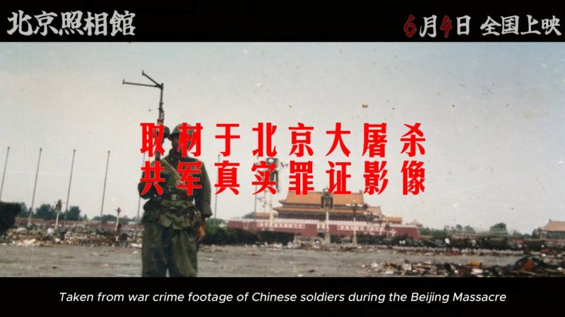 8964的真实录像05-中国照相馆