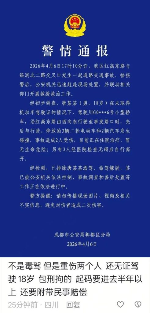 图片[1]-26年4月6日四川成都驾车报复社会-中国照相馆